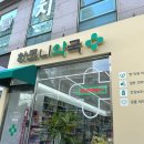 하모니약국 이미지