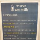 아이엠밀크