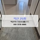 푸르지오 더 퍼스트 | 익산청소업체 익산이사청소현장 후기 익산푸르지오더퍼스트25평