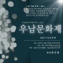 2023년 12월12일 화요일 우남문화재 송년회 송도라마다호텔 이미지