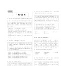 하연정보통신 | 1998-11 고3 수능 사회(인문계선택/사회문화)