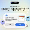 세무상사 | ✨️ 코멘토 직무부트캠프 회계&세무직무 참여 후기 🔥