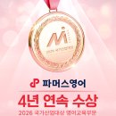 파머스영어 - 강서구 명지오션시티4로 87 | 파머스영어