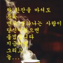 ※ 따뜻한 차 한 잔 ※ 이미지