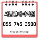 서봉관내과의원 이미지