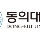 동의대학교