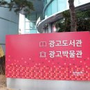 한국광고박물관 이미지