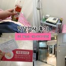 36주 막달검사 여성아이병원 후기｜검사항목·소요시·37주 정기검진까지