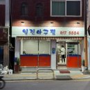 옛촌민속집 | [맛집] 보라매공원 산책 후 가기 좋은 맛집 추천 리스트 TOP 10!!!