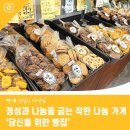 당신을위한빵집