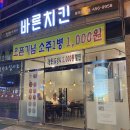 바른치킨봉곡문성점 네이버블로그