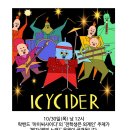 사이다노래짱 - 파주시 소리천로 25 | 사이다노래짱