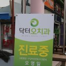 닥터오치과의원 네이버블로그