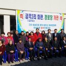 금곡2리마을회관 동부중앙신문
