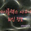 아이플렉스사우나