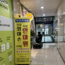 엄마손건강지압안마원