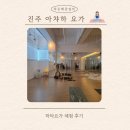 아챠하요가