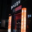 참치전문점 이조 이미지