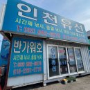 부두로 | 인천 쭈꾸미낚시 | 남항유어선부두 ‘인천유선 반가워호’ 배 낚시 데이트 후기