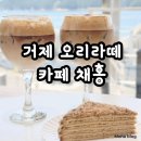 카페채홍 | 거제 소노캄 카페 카페 채홍 방문 후기!