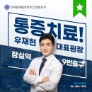 연세힐재활의학과의원 이미지