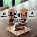 브루인하우스