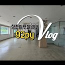 이지합동공인중개사사무소 | 청주 마당넓은 창고형 사무실임대 /매매도 가능하며 도심근접으로 마당넓고 내부 컨디션 좋아요.(매물...