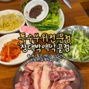 장대박 애막골직영점 | 춘천 애막골 특수부위 고깃집 장대박 애막골 2호점 내돈내산 솔직후기