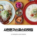 010-조리-010 | 강릉양식 사천레스토랑 사천파스타맛집 사천 010 ⓒ ᴍᴏᴀ sᴛᴏʀʏ