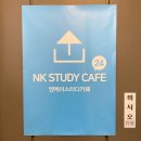 엔케이스터디카페 - 안산시 상록구 해양4로 26 | 엔케이스터디카페