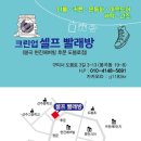 크린업셀프빨래방 이미지