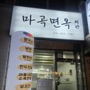 등촌샤브칼국수 방화점 | 마곡 동네주민 숨겨진 맛집 마곡면옥회관 내돈내산 솔직후기 전골맛집