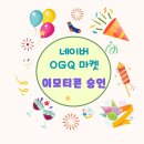 오현로9길 | 카카오 이모티콘 떨어지고 시작한 OGQ, 세 번째 승인까지 온 이야기