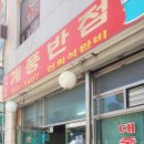 개풍반점