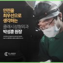 클래시성형외과
