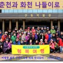 12년 1월 춘천과 화천 나들이(산천어 축제장) 이미지