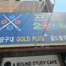 프로2000당구장