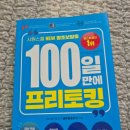 회화중학교 | 영어회화책 4권 후기