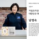 남영숙푸드외식연구소 이미지