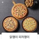 닭쟁이피자쟁이 이미지