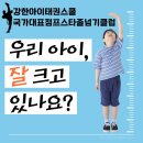 용인대 국가대표 해들 태권도 | [ 형곡동 태권도 ] 슬기로운 운동생활 강한아이에서...강한아이태권도장 / 국가대표점프스타줄넘기클럽