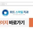 위드스마일치과의원 이미지