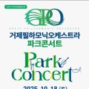 거제필하모닉오케스트라 이미지