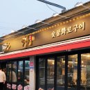 식껍원종점