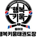 행복한태권도장 이미지