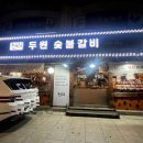 두원숯불갈비 이미지