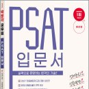 최신판 박문각 공무원 PSAT 7급 입문서/고병빈/박문각 이미지