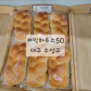 케익하우스50