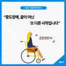 정신장애인의 자립생활능력 향상을 위한 일상 회복 프로그램 ‘슬기로운 자립생활’ | 중도장애인 사회복귀 지원, 함께 다시 서는 길