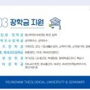 영남신학대학교 이미지